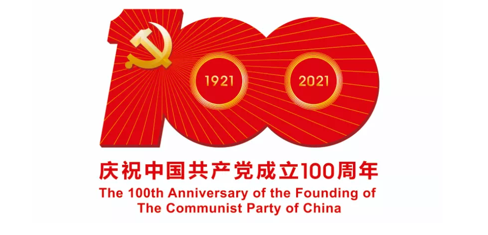 百年征程波澜壮阔，百年初心历久弥新——庆祝中国共产党成立100周年